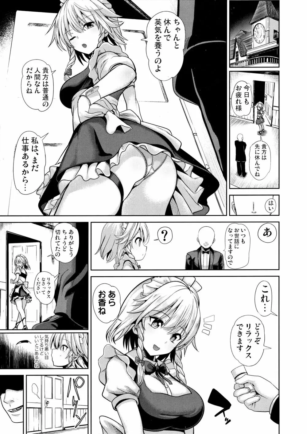 東方睡姦5 執事に眠らされた十六夜咲夜さん - page4