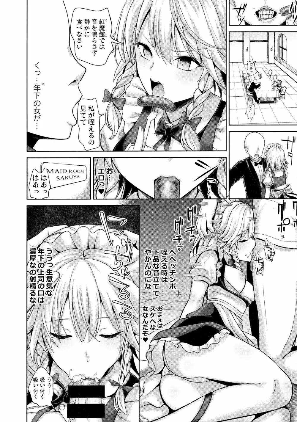 東方睡姦5 執事に眠らされた十六夜咲夜さん - page9