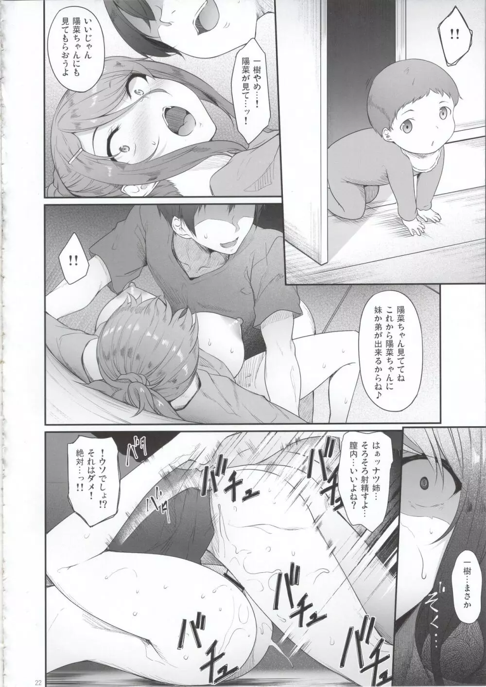 姉を寝取った日 - page21