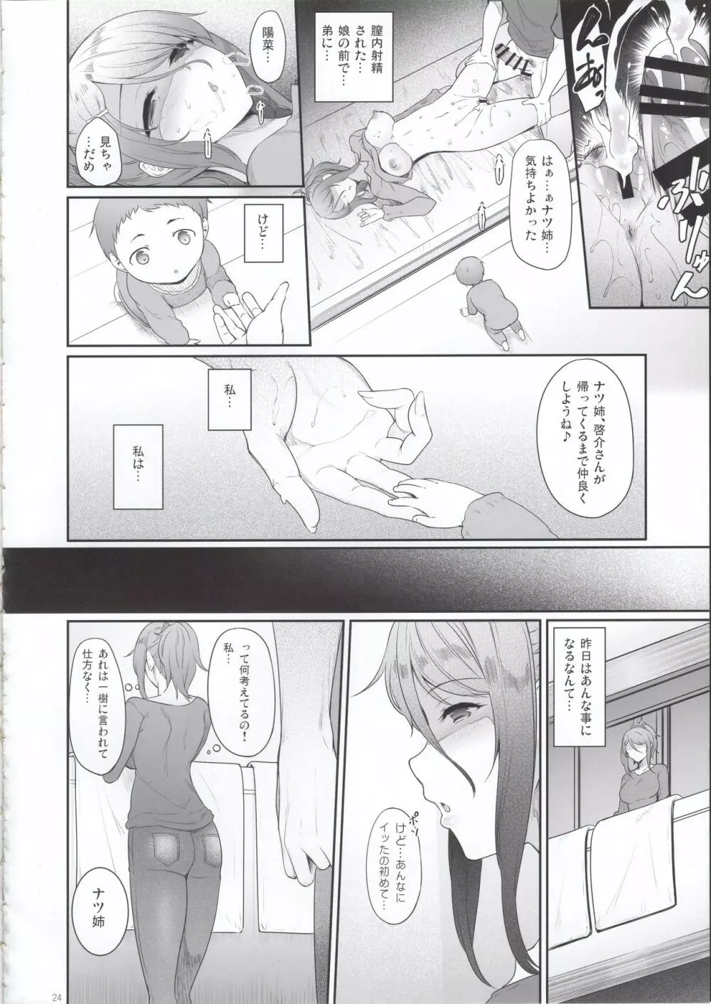 姉を寝取った日 - page23