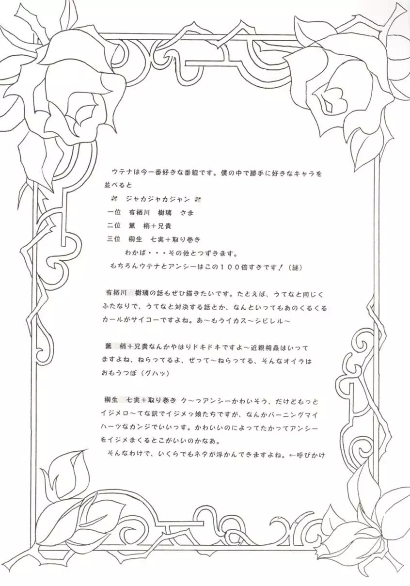 薔薇刻印 - page7