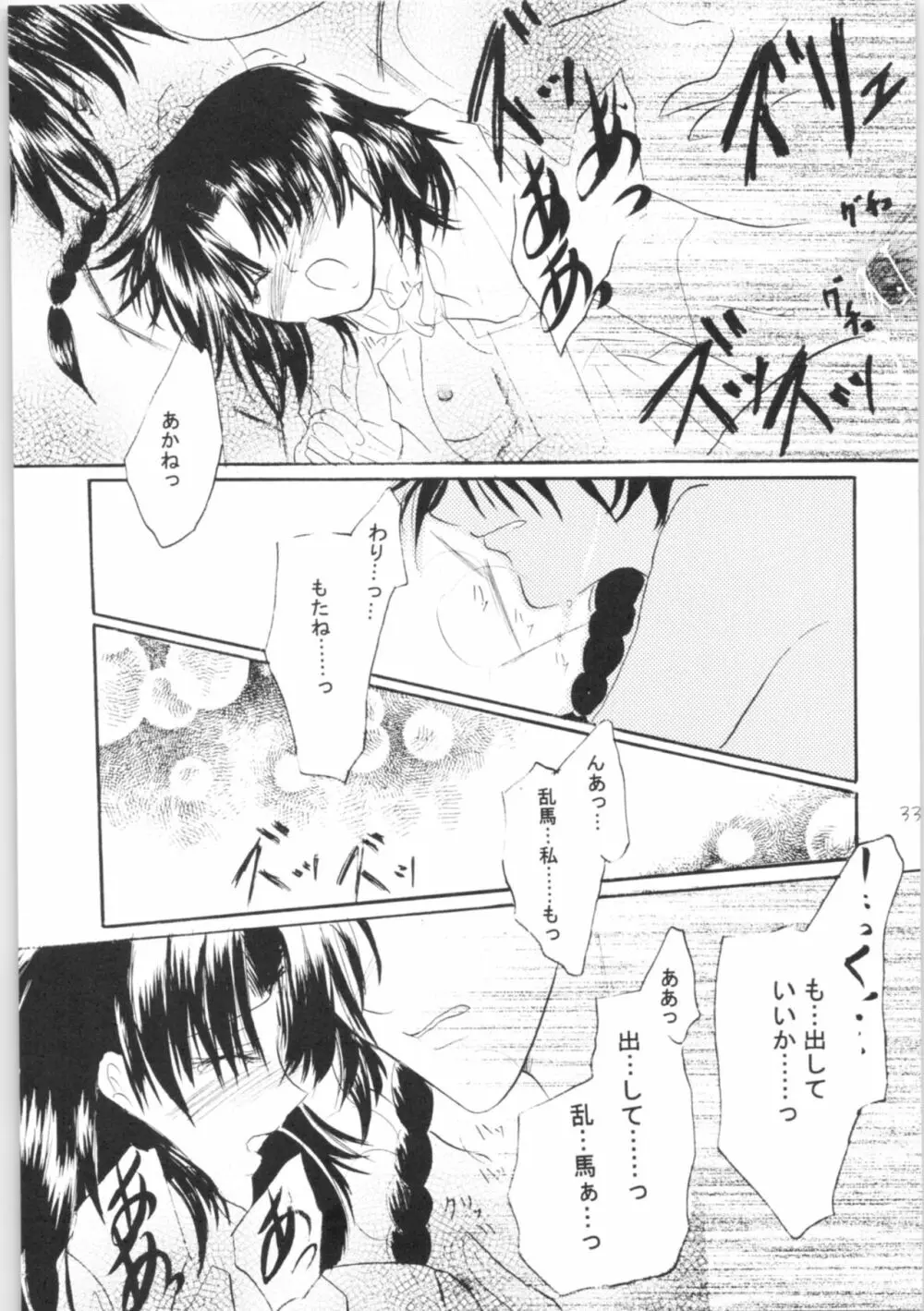 しあわせのねいろ - page32