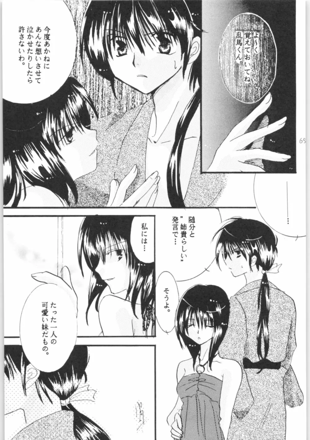 しあわせのねいろ - page64