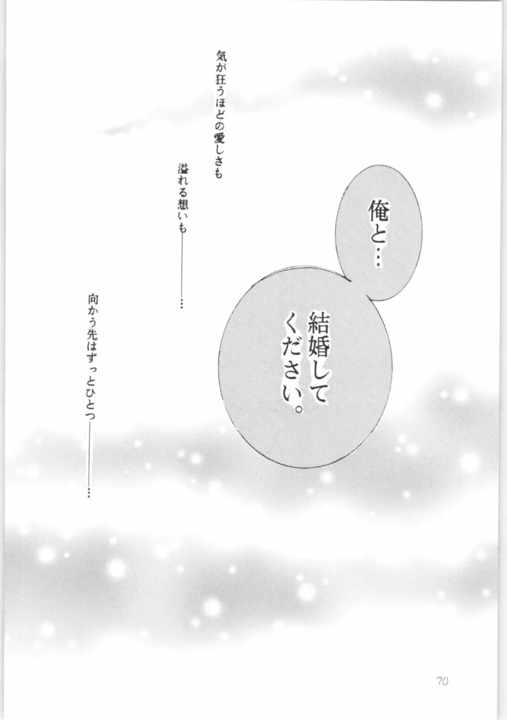 しあわせのねいろ - page69