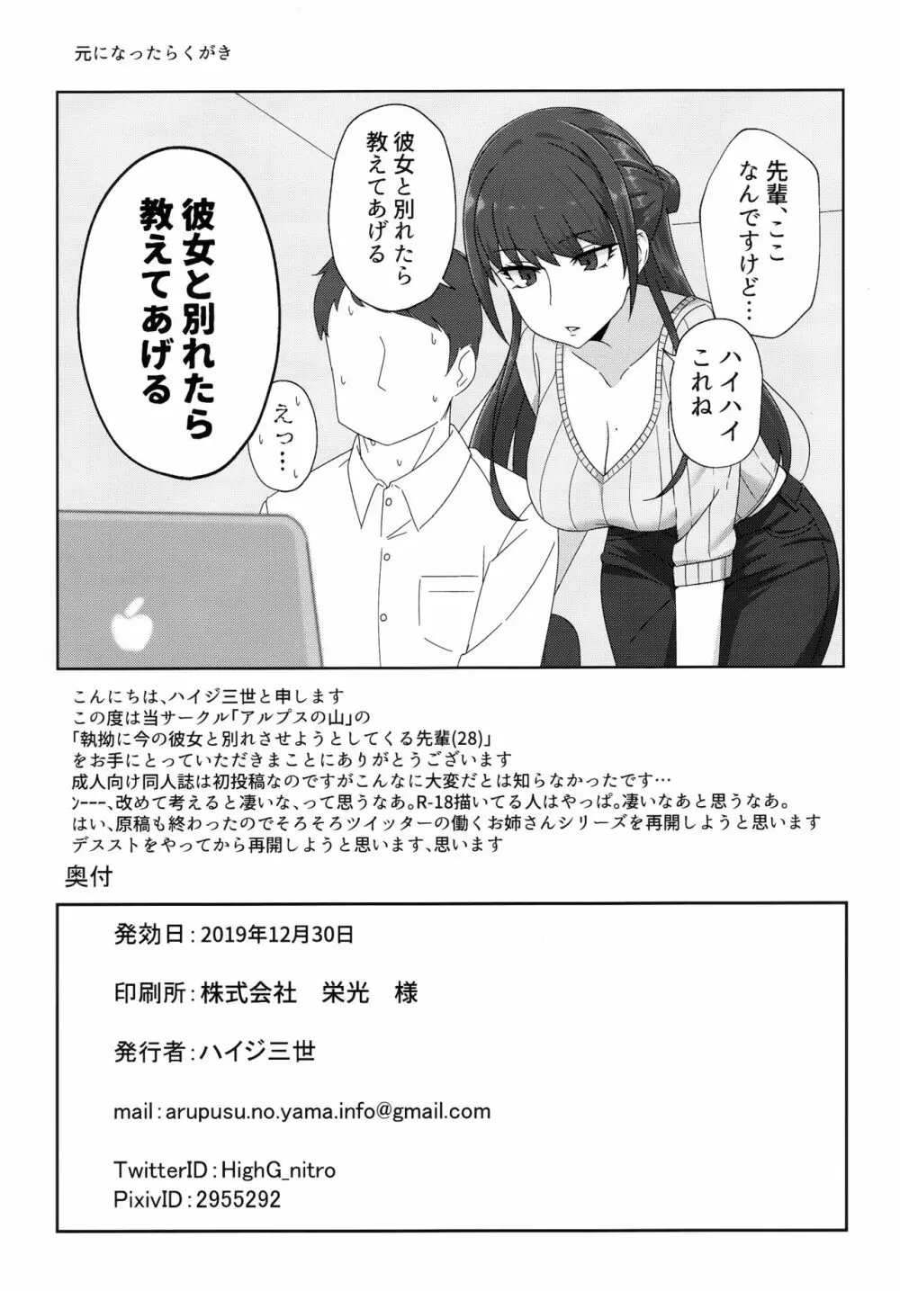 執拗に今の彼女と別れさせようとしてくる先輩 28 - page21