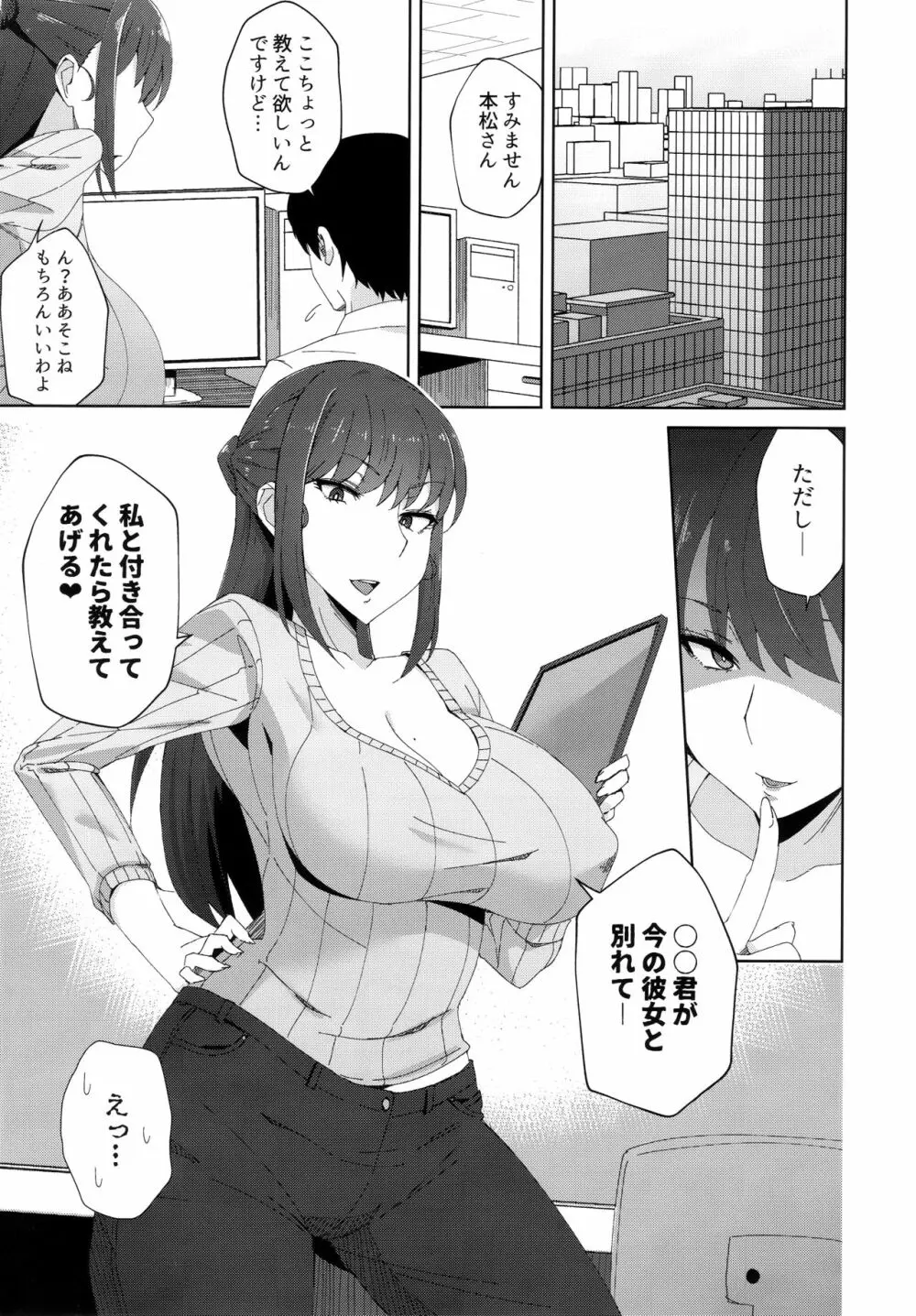 執拗に今の彼女と別れさせようとしてくる先輩 28 - page4