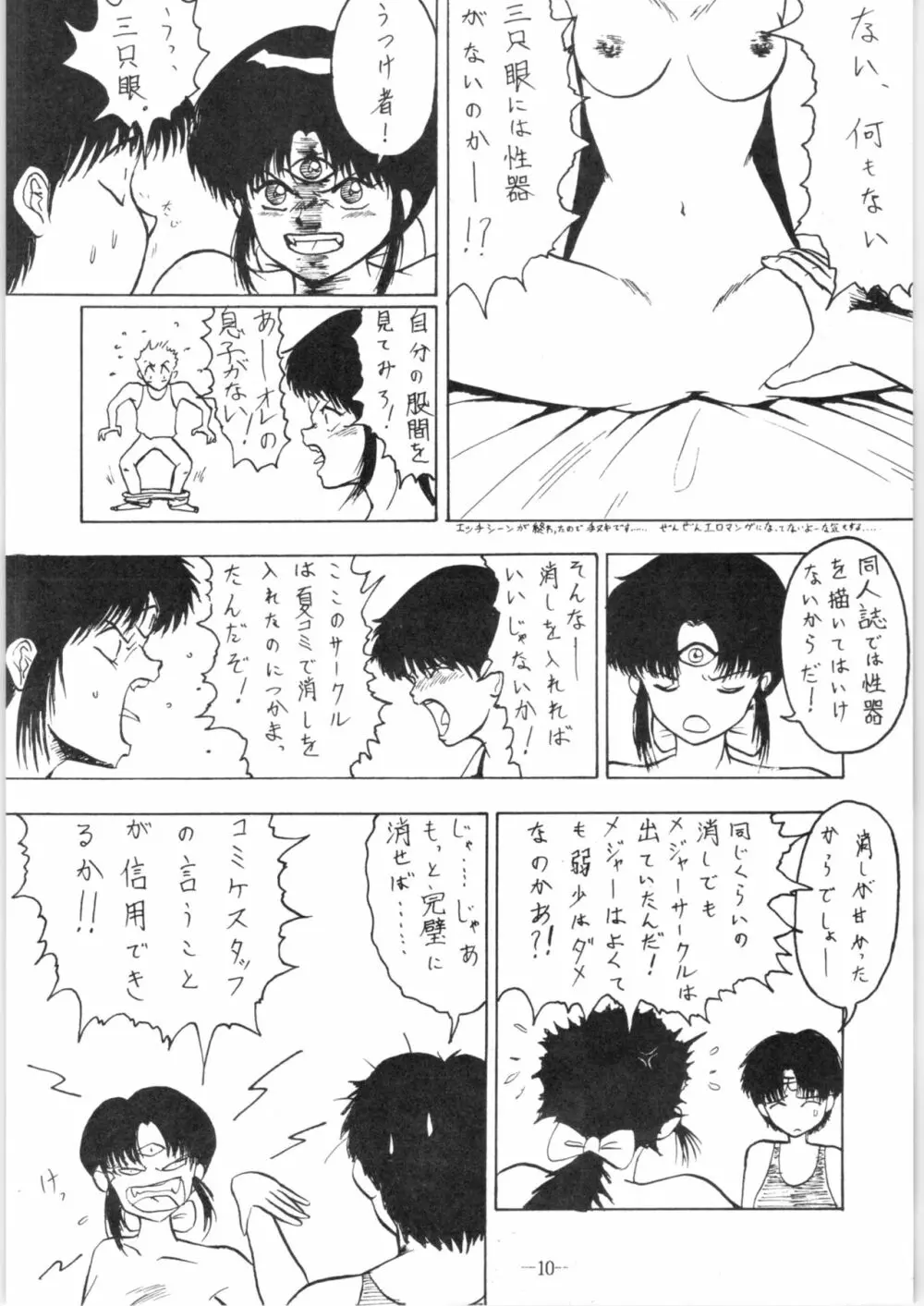 続Nan・Demo-R 改 - page10