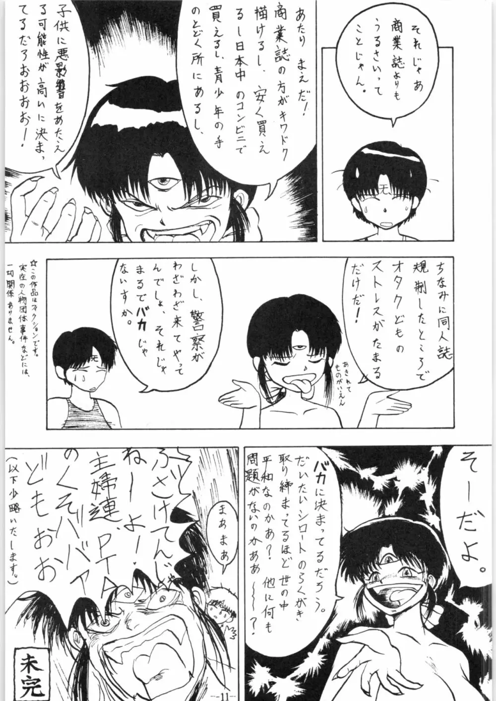 続Nan・Demo-R 改 - page11