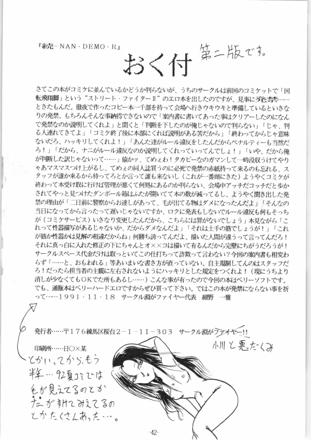 続Nan・Demo-R 改 - page42