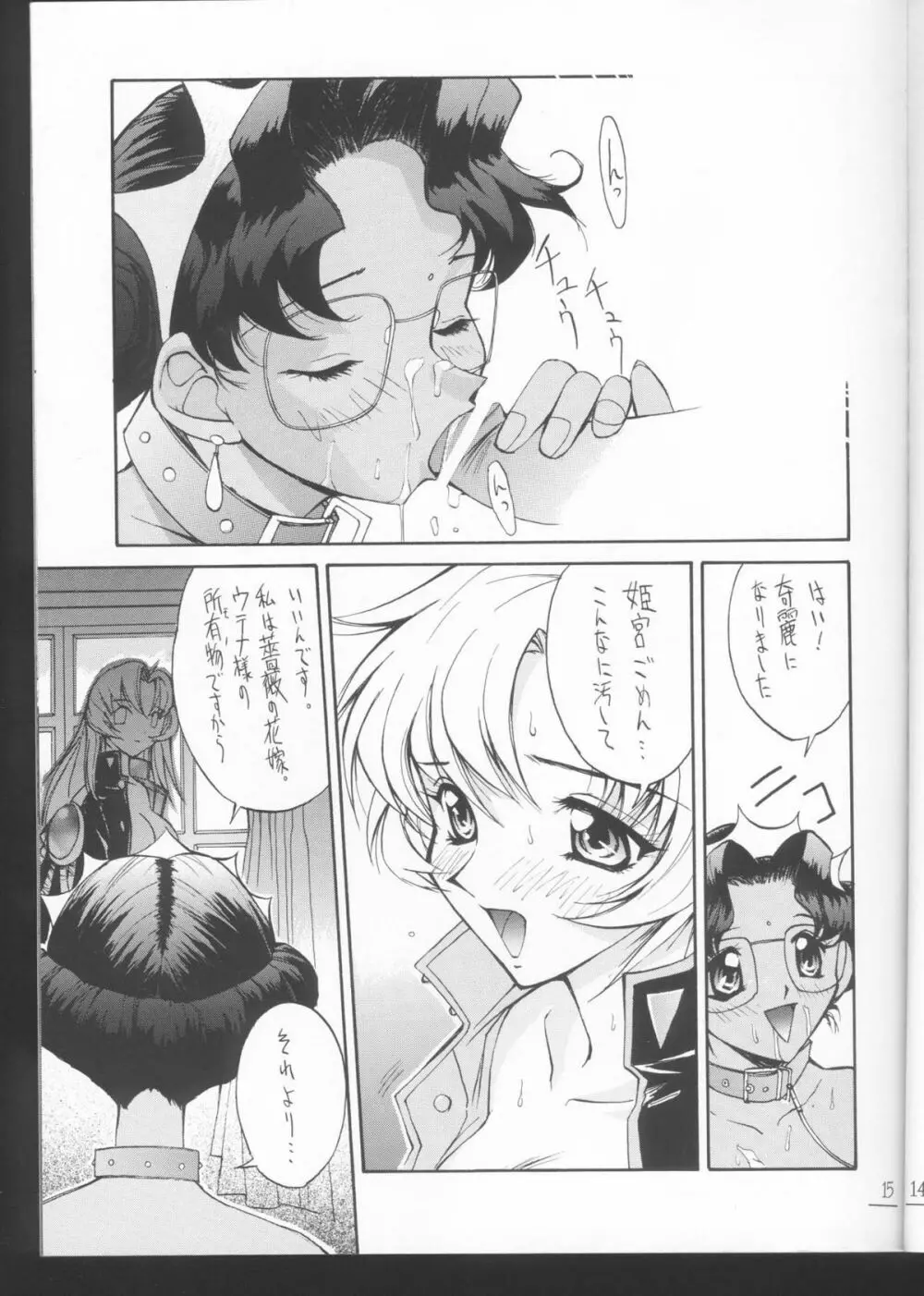 UTENA NO DRUG ウテナ ウッテナイ!! - page14