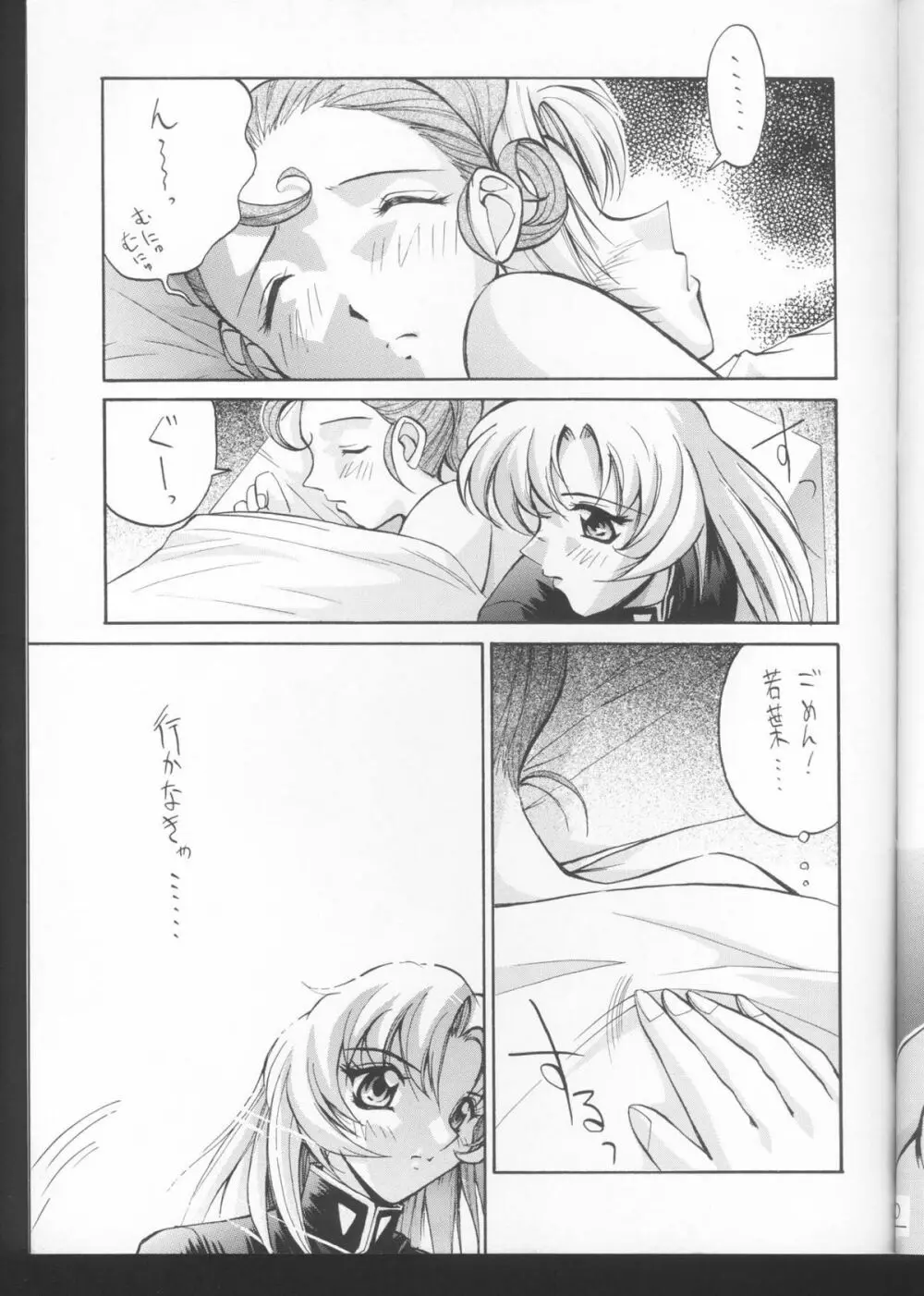 UTENA NO DRUG ウテナ ウッテナイ!! - page20