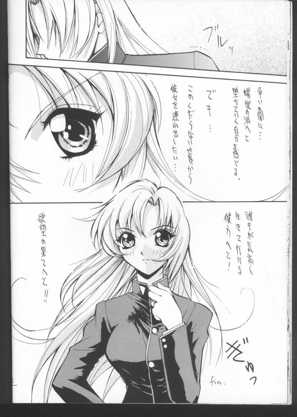 UTENA NO DRUG ウテナ ウッテナイ!! - page21