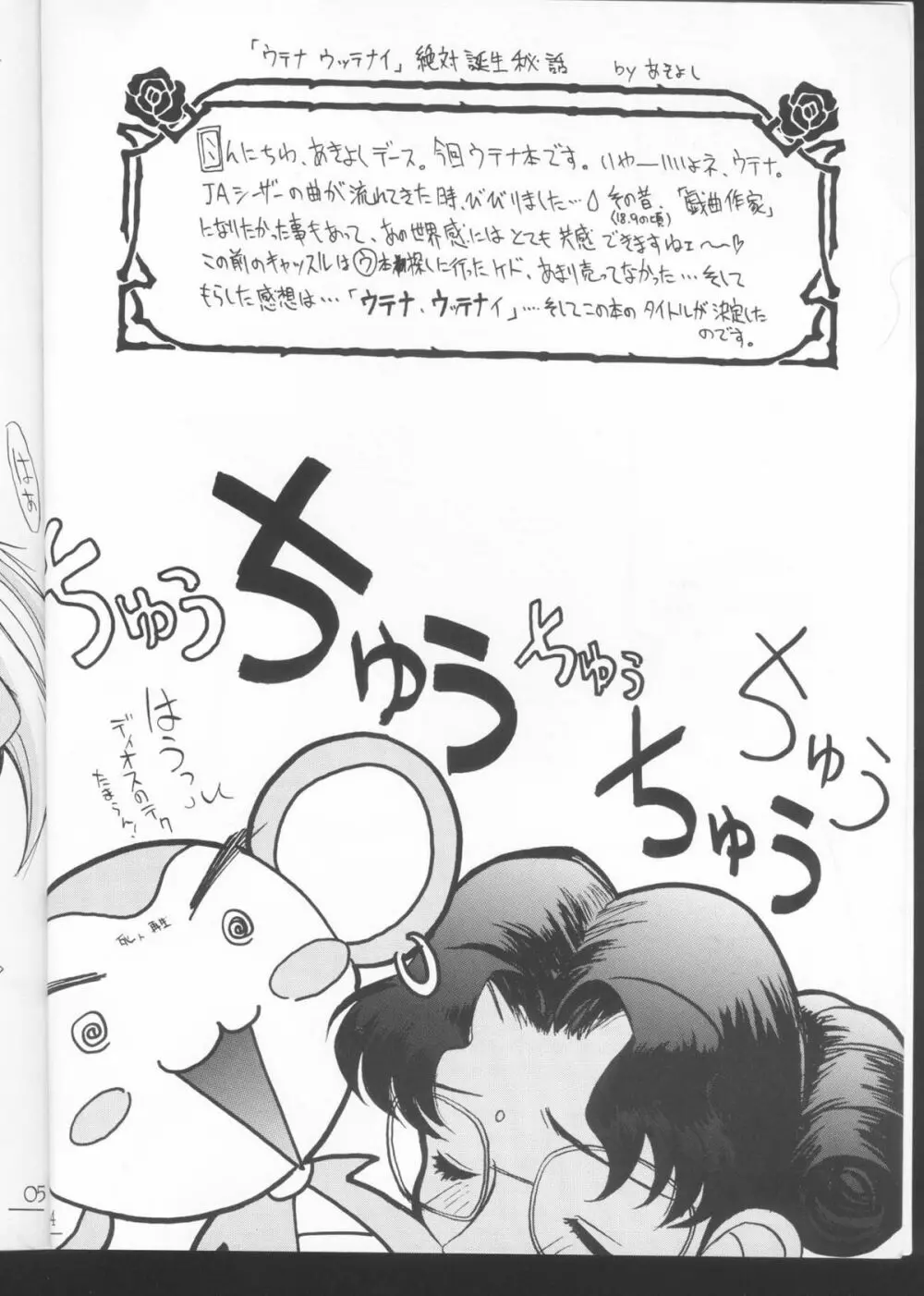 UTENA NO DRUG ウテナ ウッテナイ!! - page3