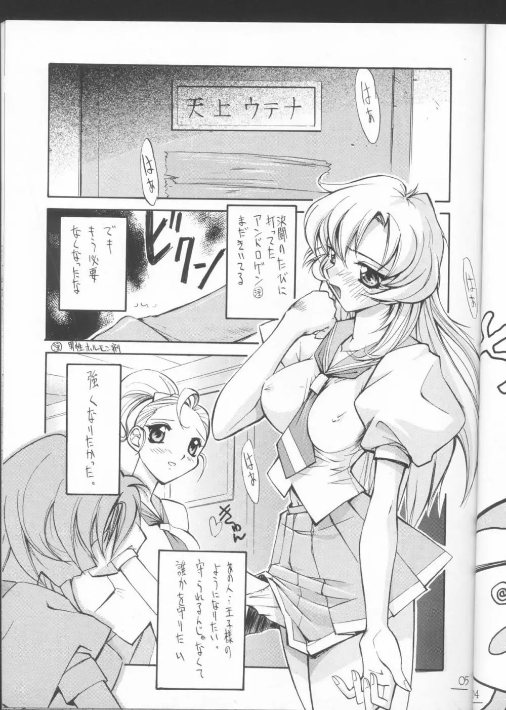 UTENA NO DRUG ウテナ ウッテナイ!! - page4