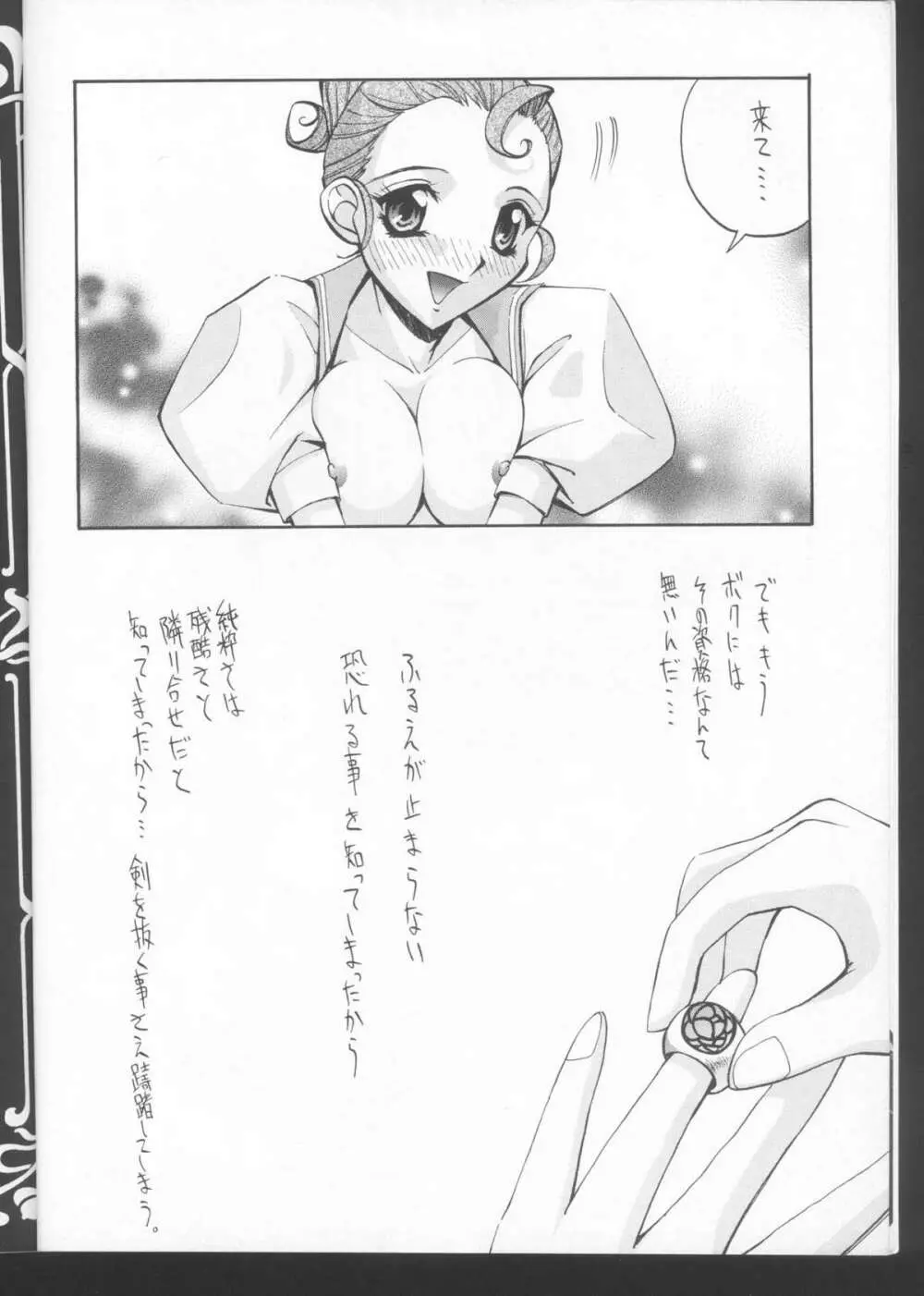 UTENA NO DRUG ウテナ ウッテナイ!! - page5