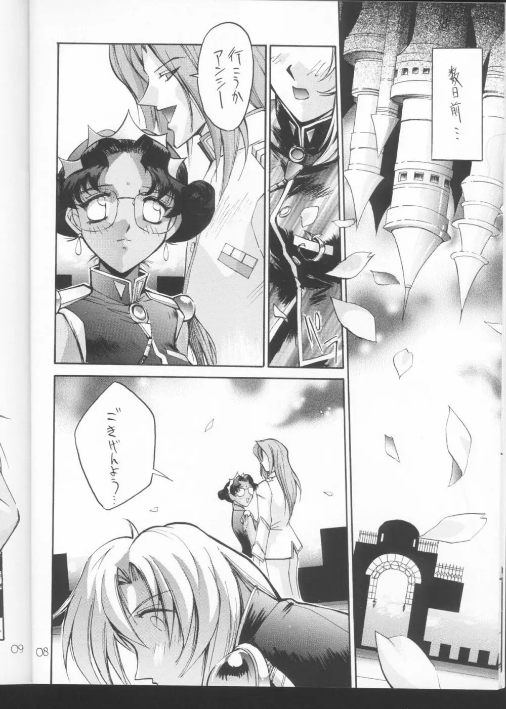 UTENA NO DRUG ウテナ ウッテナイ!! - page7