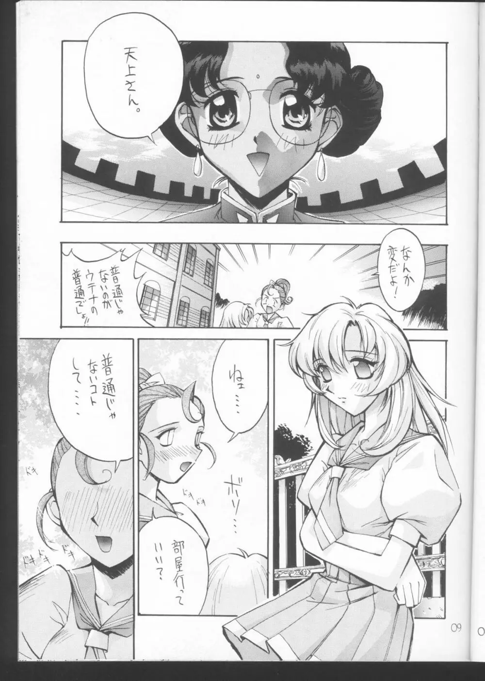 UTENA NO DRUG ウテナ ウッテナイ!! - page8