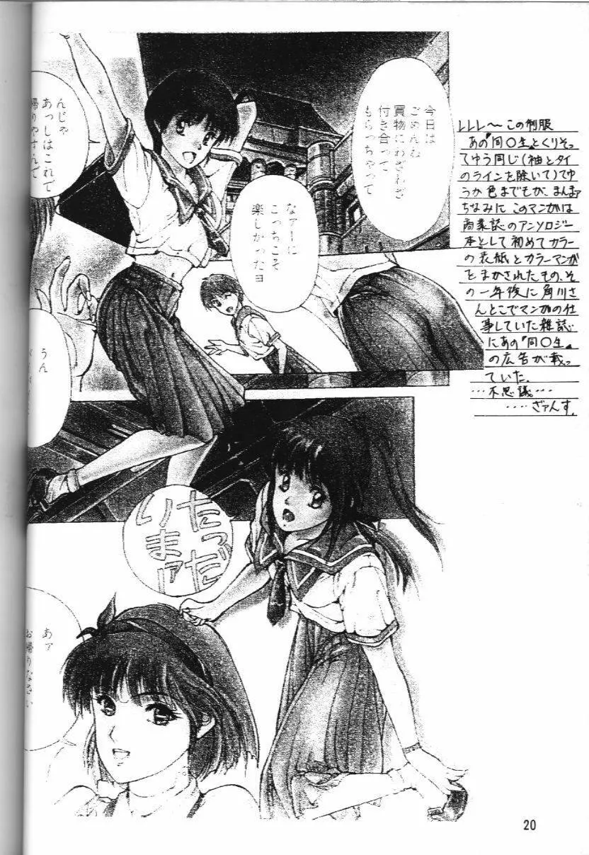 私のカレは女の子 19970817 - page21