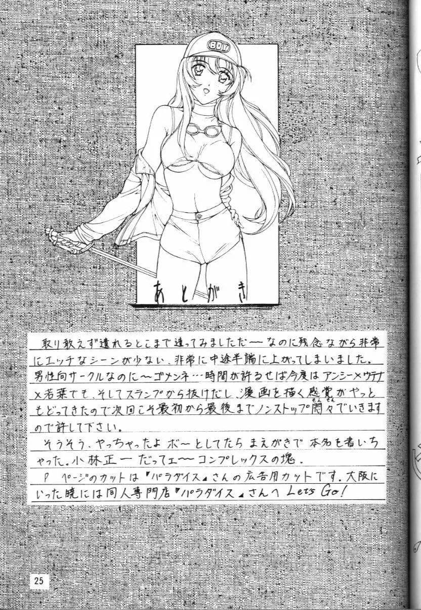 私のカレは女の子 19970817 - page26