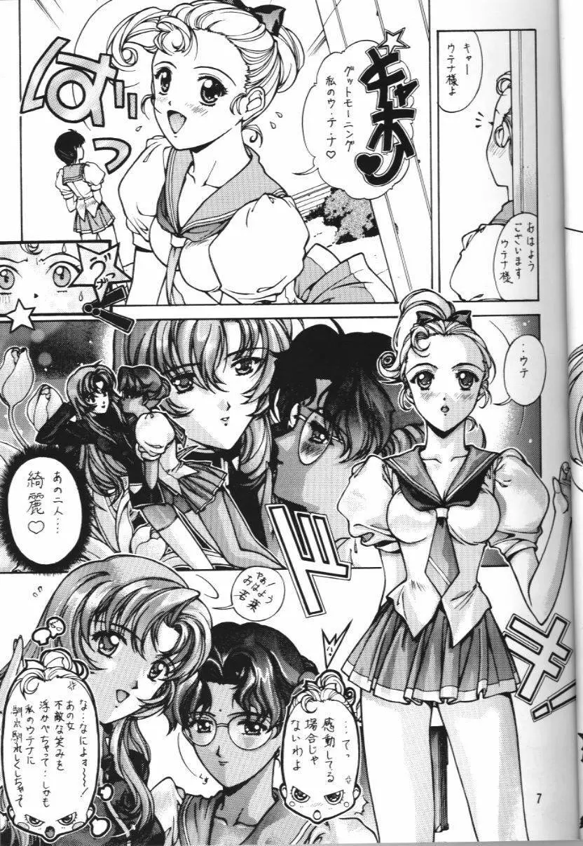 私のカレは女の子 19970817 - page8