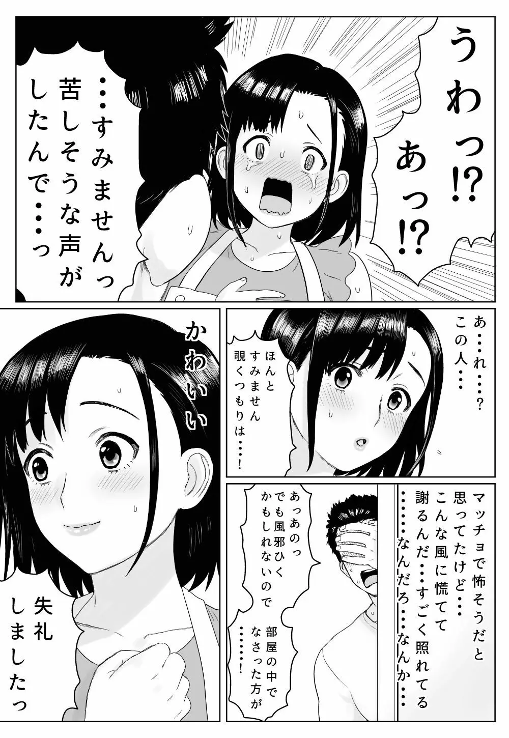 ある日ベランダで - page11