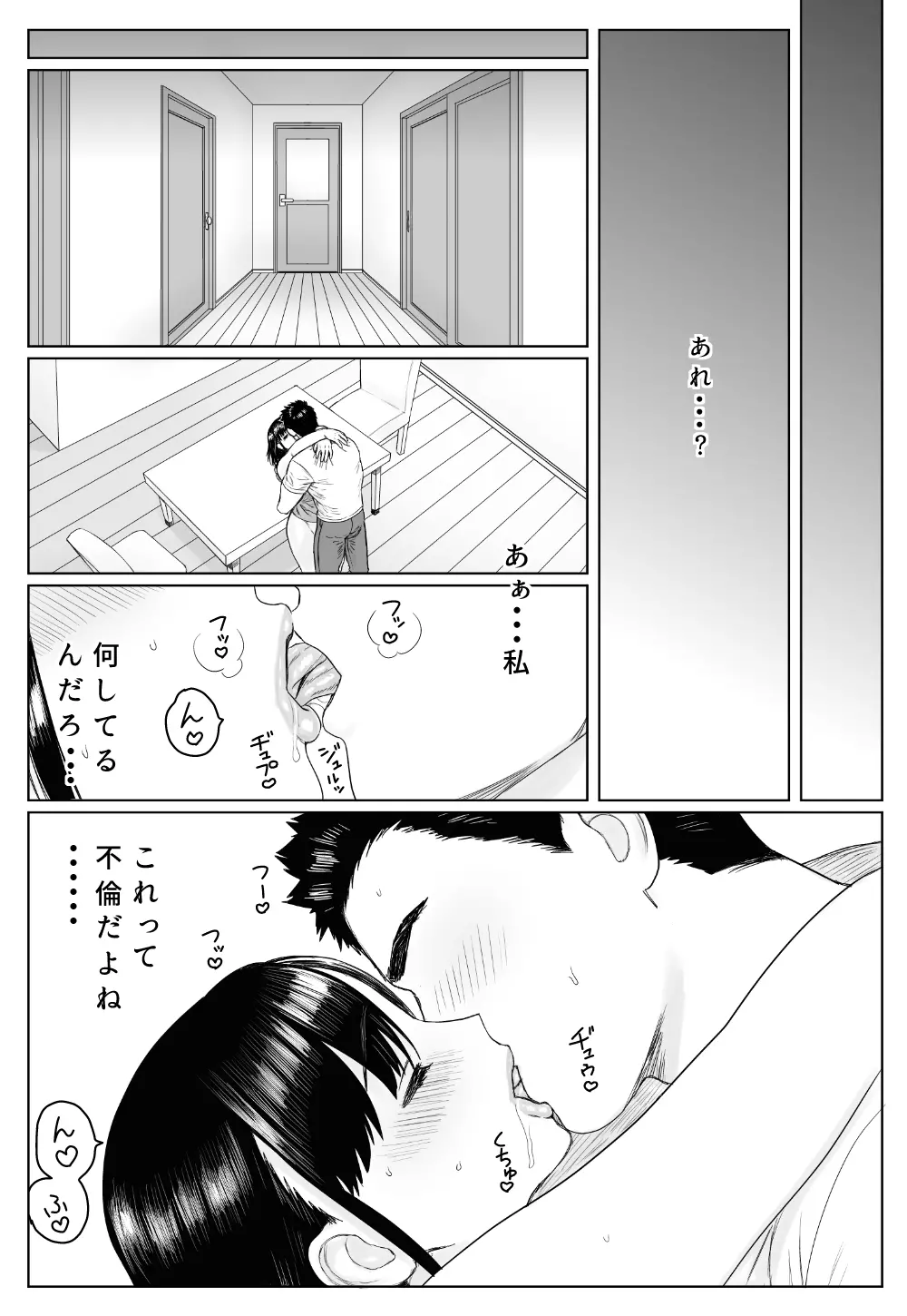 ある日ベランダで - page13