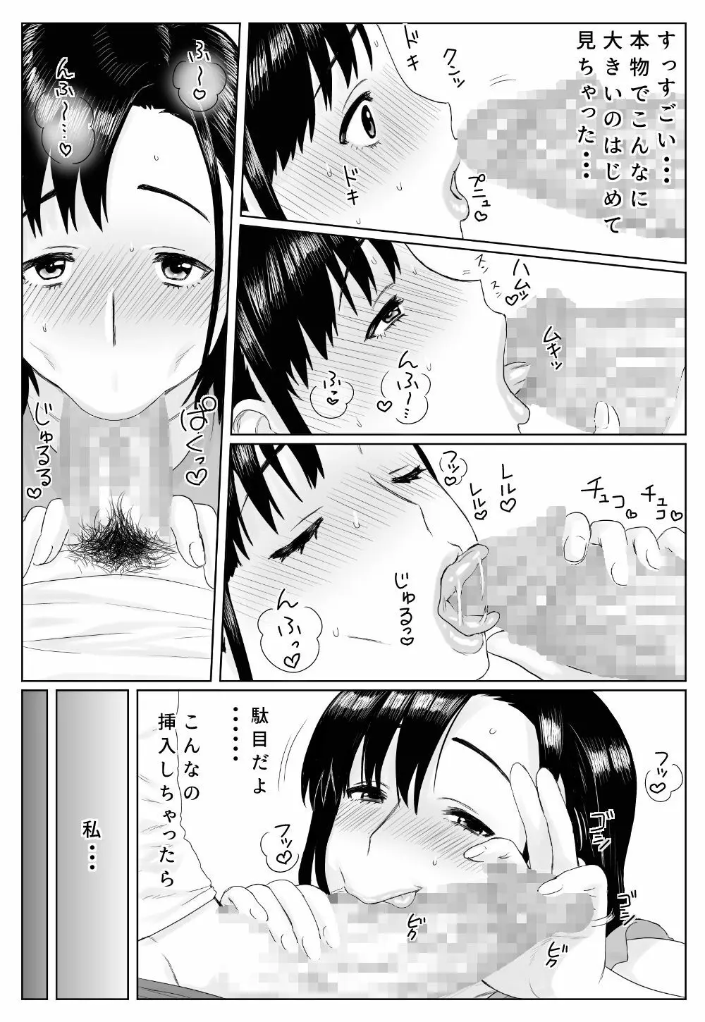 ある日ベランダで - page16