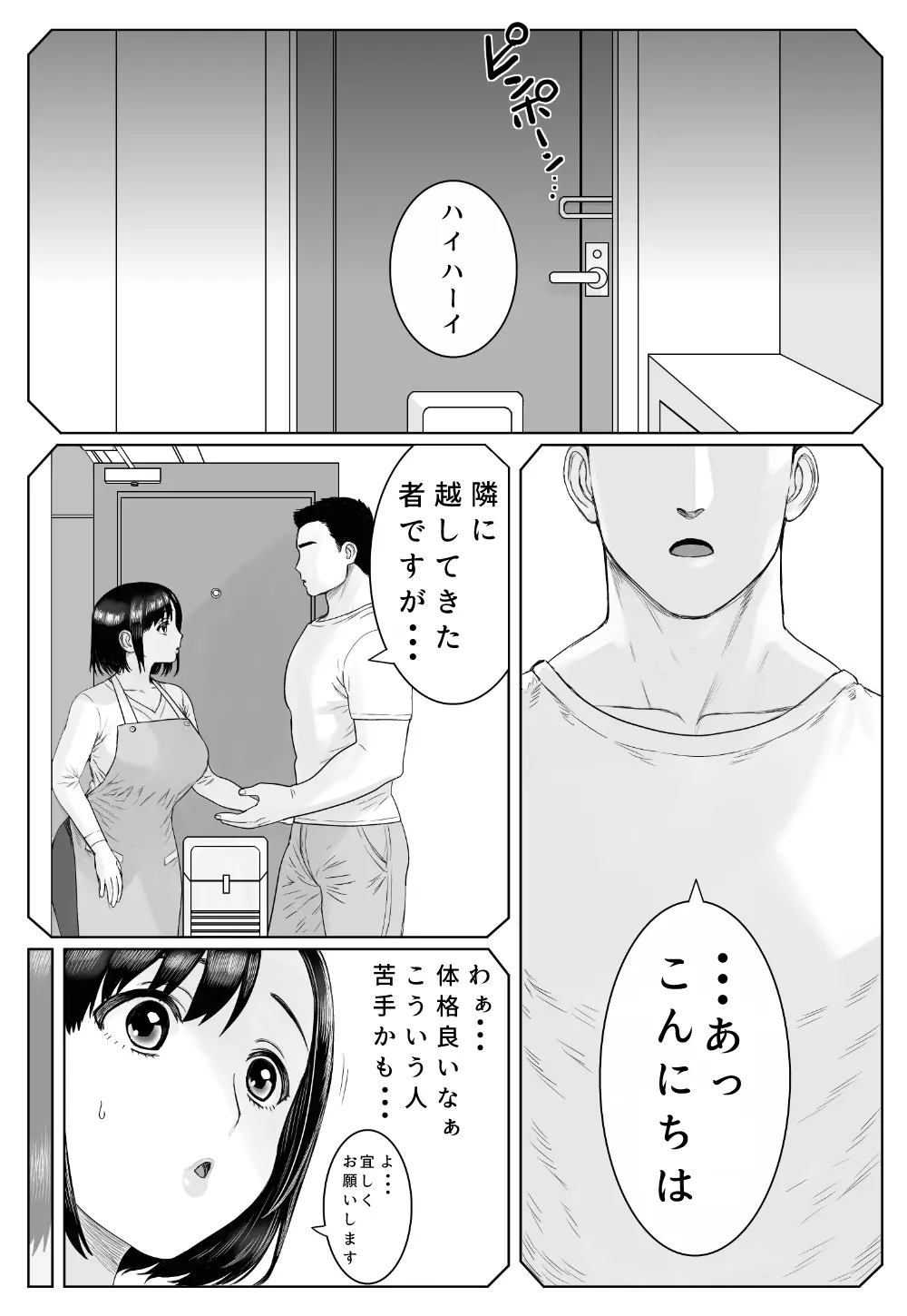 ある日ベランダで - page2