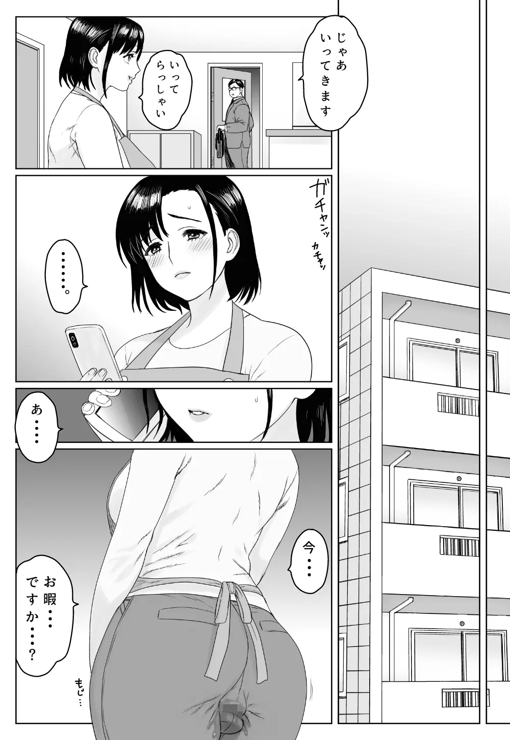 ある日ベランダで - page30