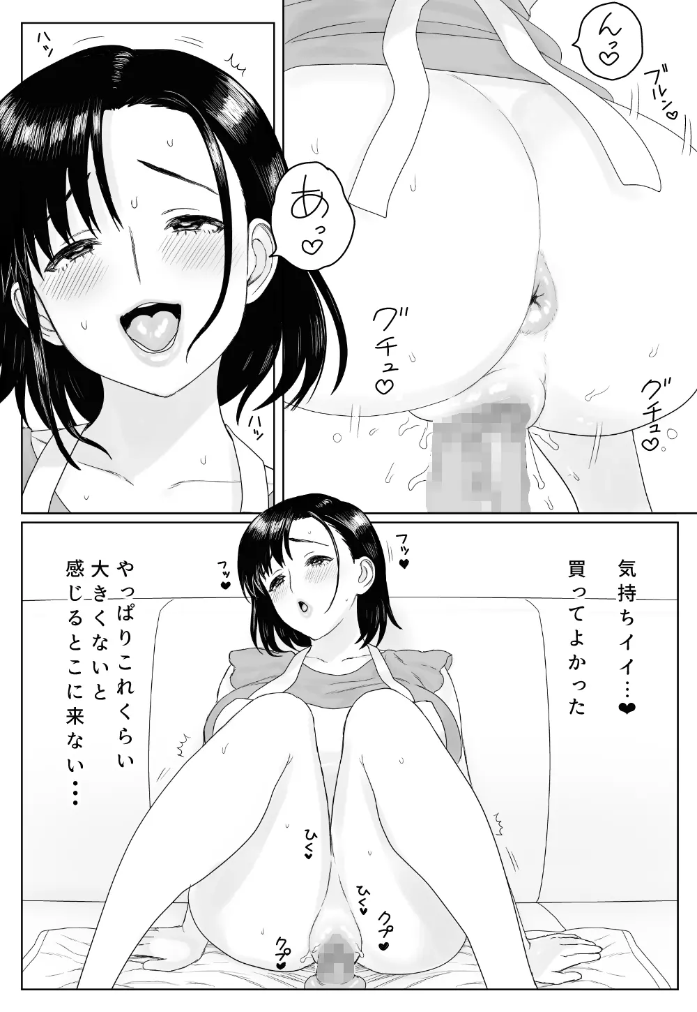 ある日ベランダで - page34