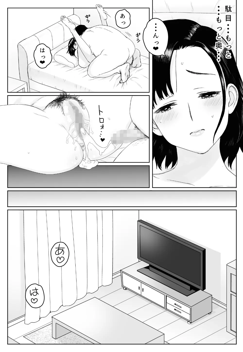 ある日ベランダで - page4