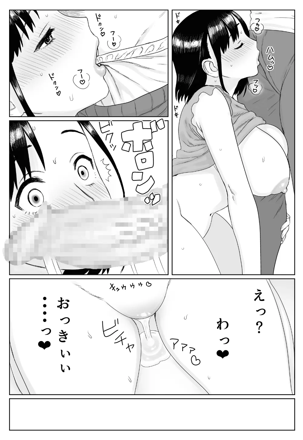 ある日ベランダで - page44