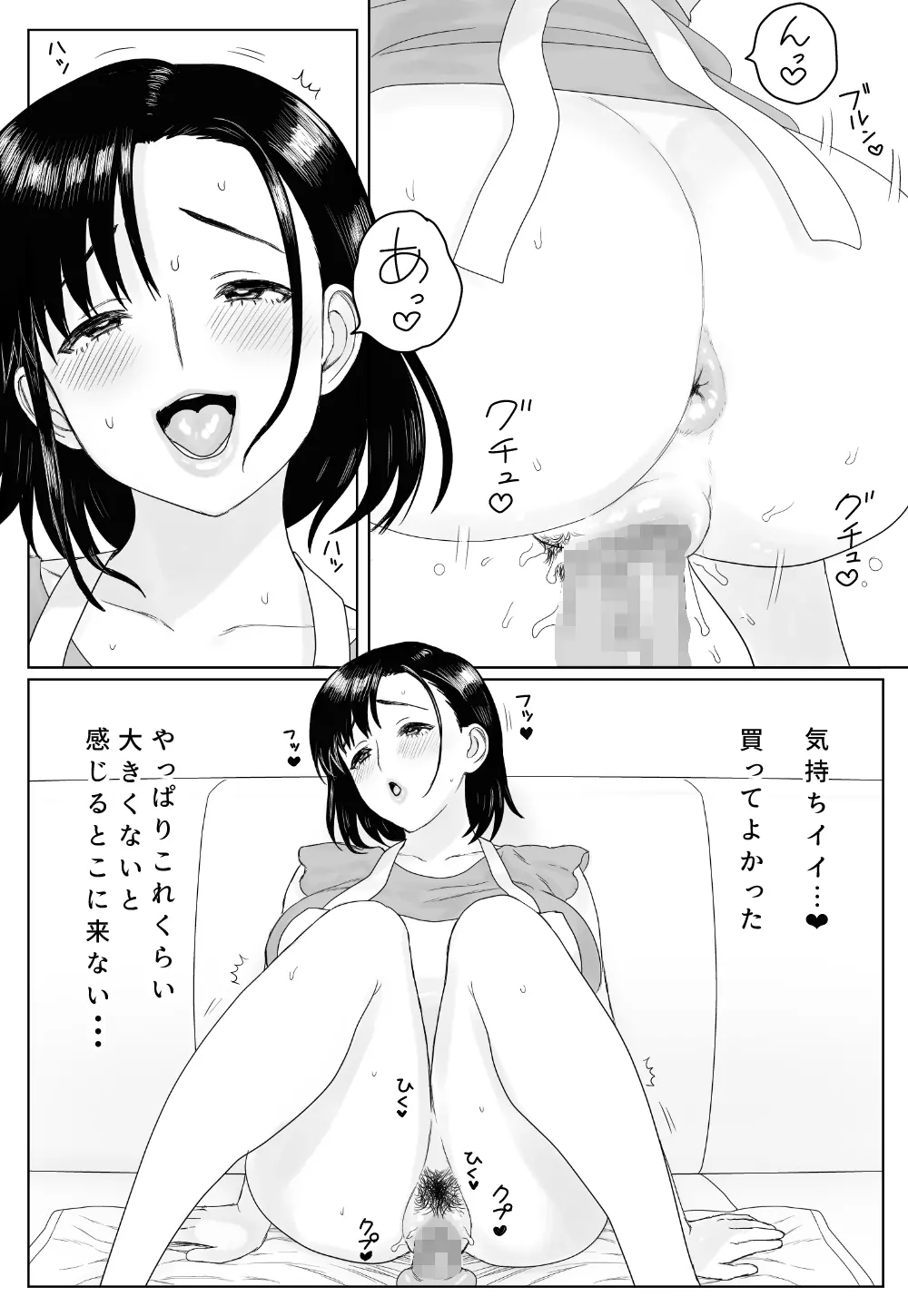 ある日ベランダで - page5