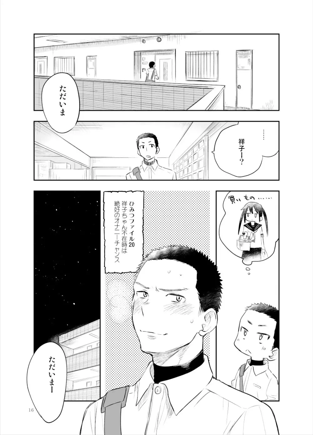 お兄ちゃんって本当オナ猿ッ! - page15