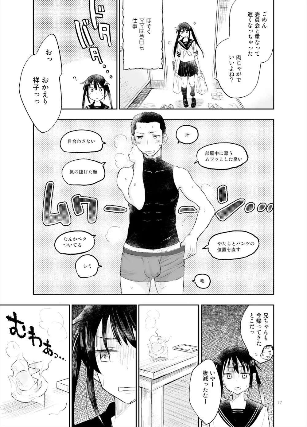 お兄ちゃんって本当オナ猿ッ! - page16