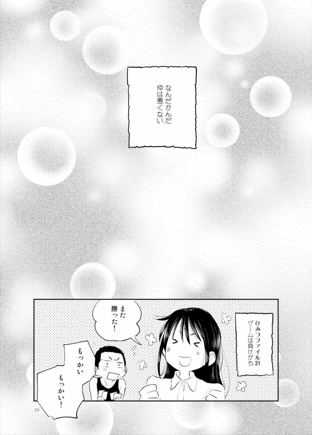 お兄ちゃんって本当オナ猿ッ! - page27