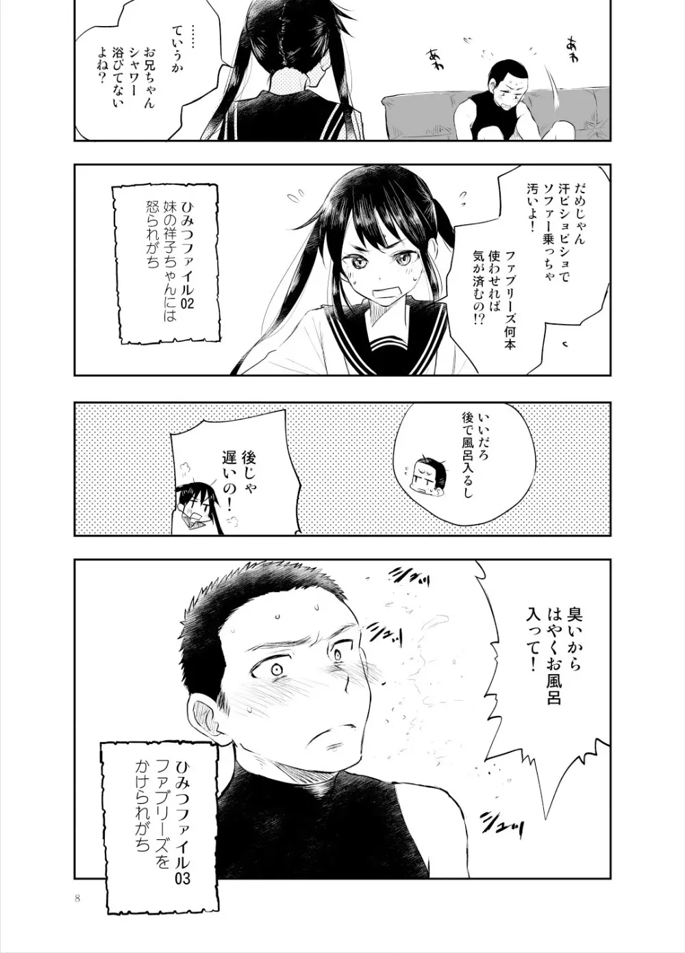 お兄ちゃんって本当オナ猿ッ! - page7