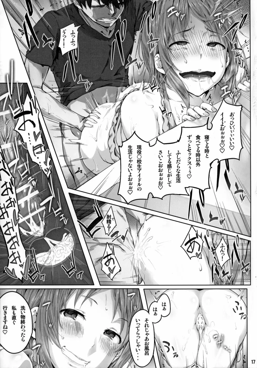 typeCu*01 ぽっちゃり系Angelブタ - page17