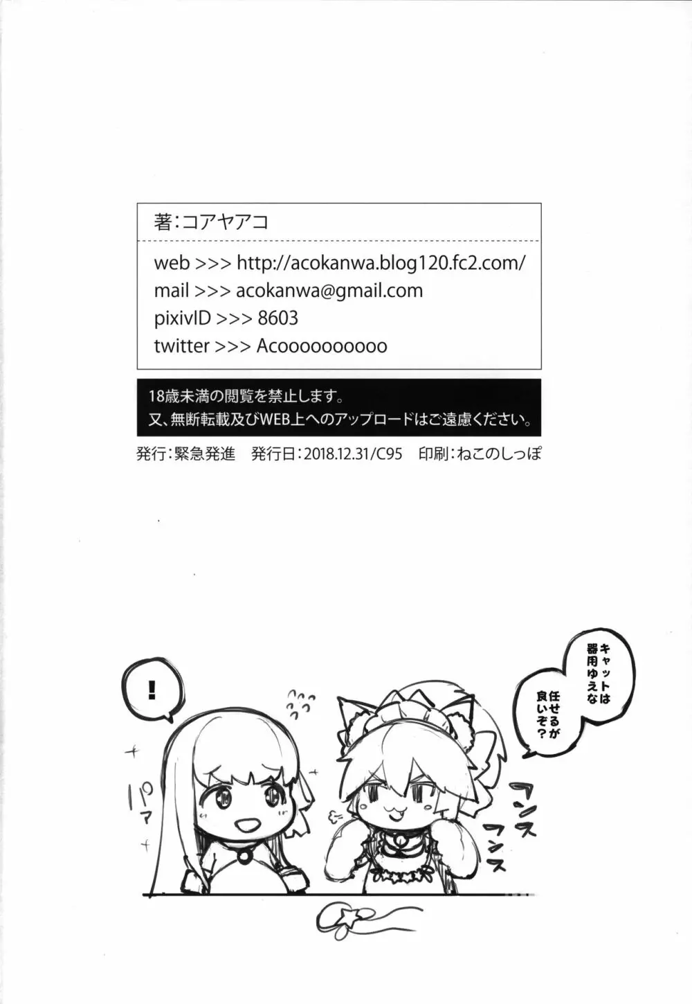虚構ノ海辺ニテ - page26