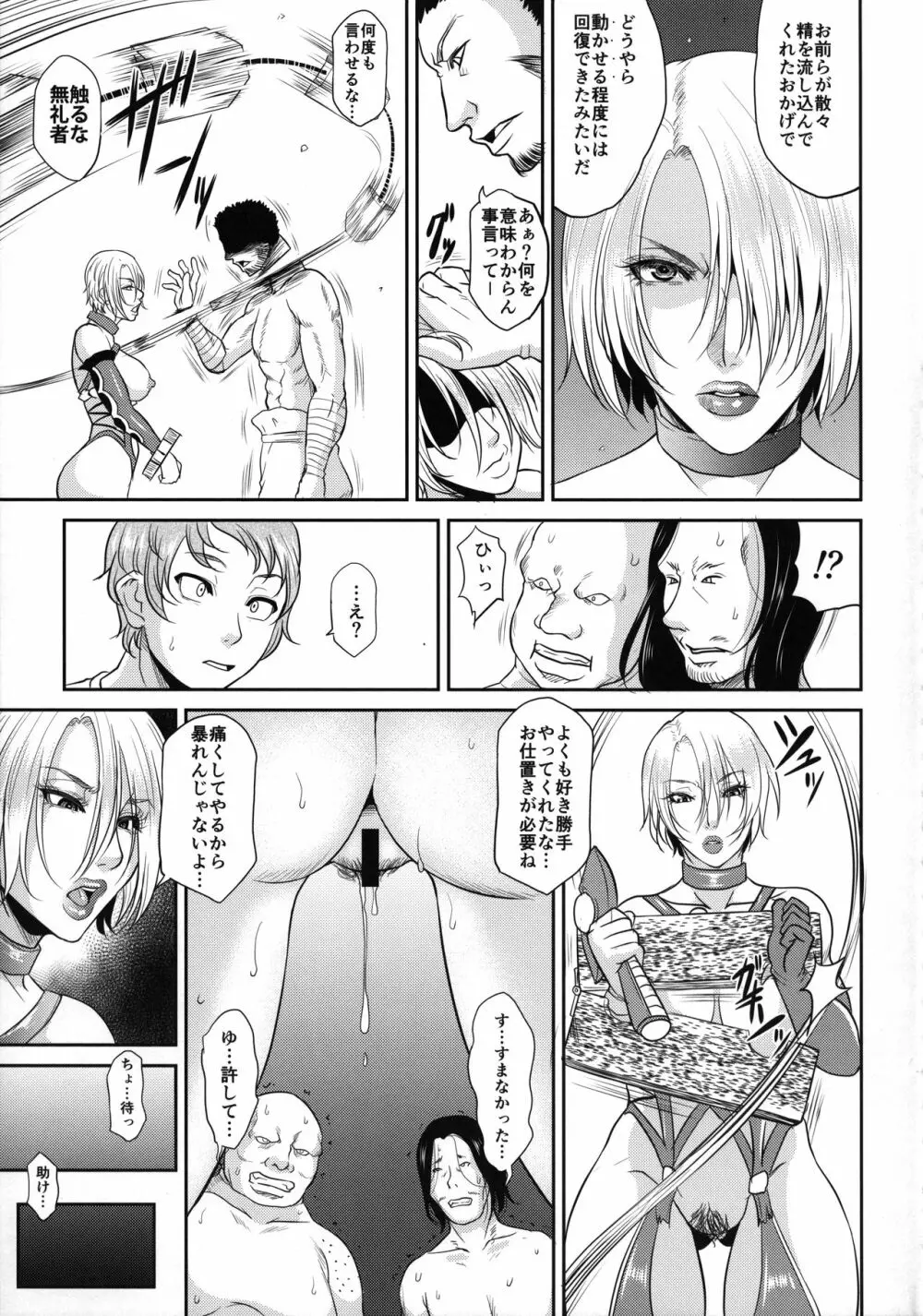 たとえ拘束したとしても女王様には逆らえない - page15