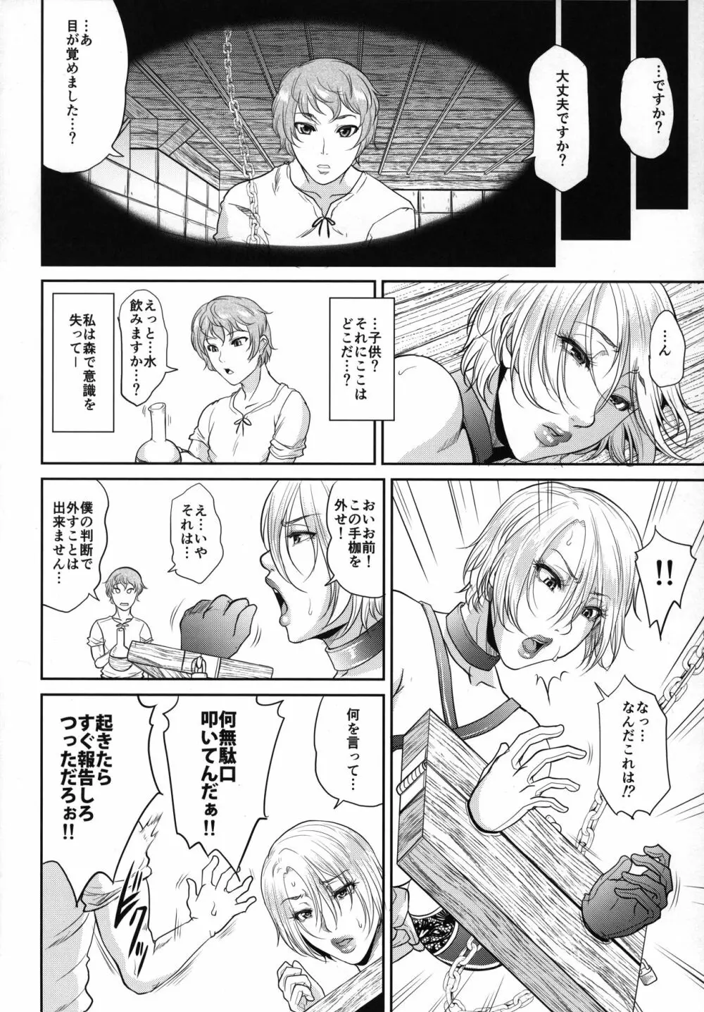 たとえ拘束したとしても女王様には逆らえない - page6