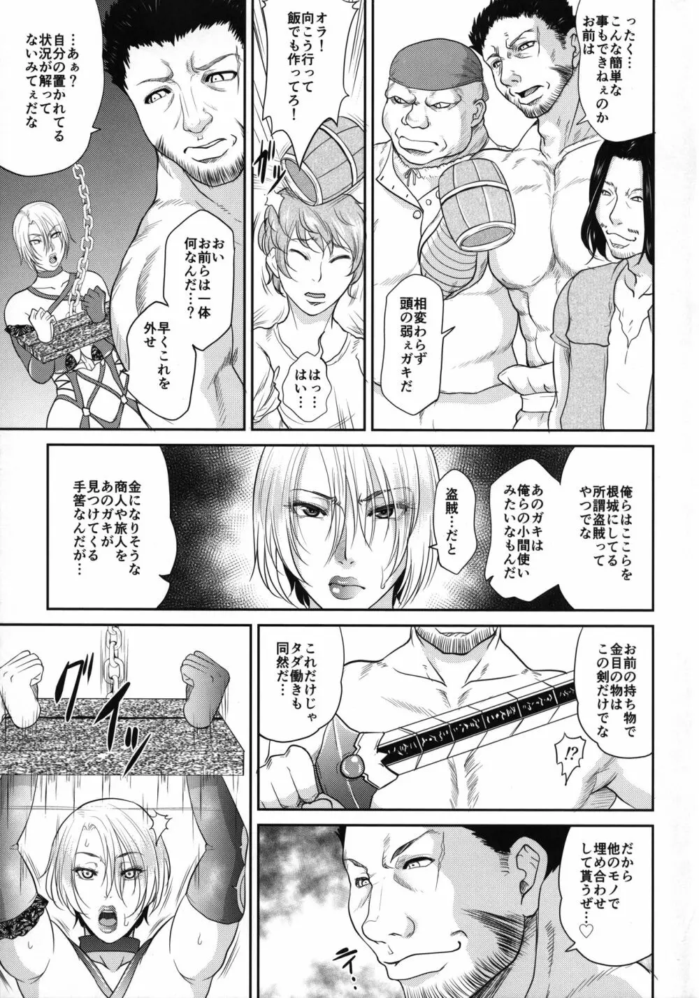 たとえ拘束したとしても女王様には逆らえない - page7