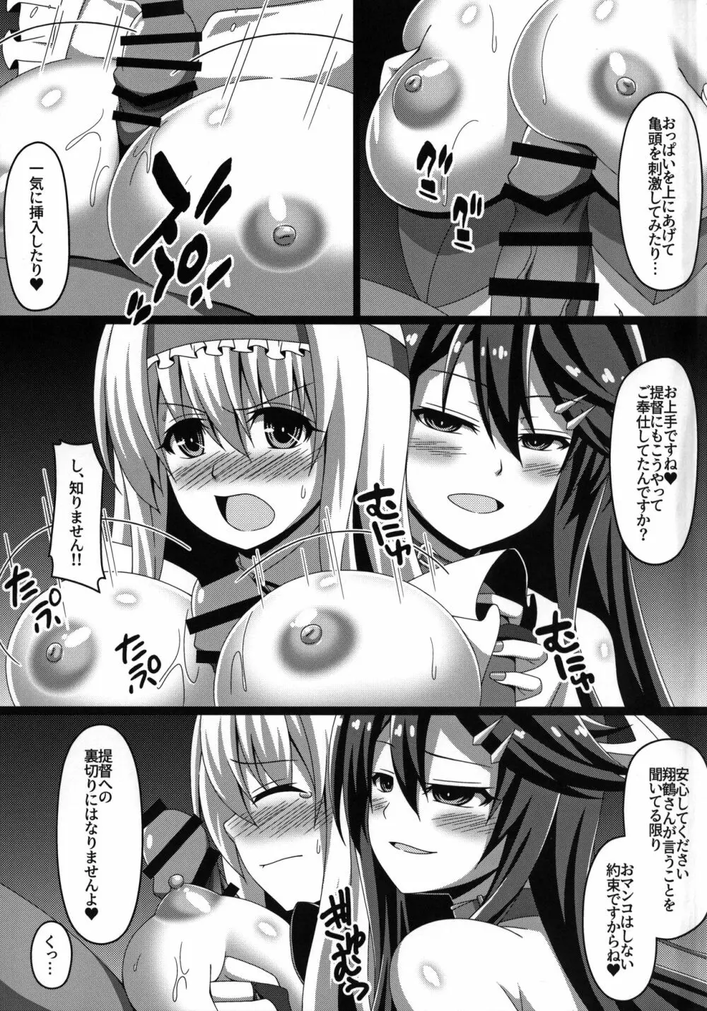 艦隊悪堕ち計画2～翔鶴編～ - page10