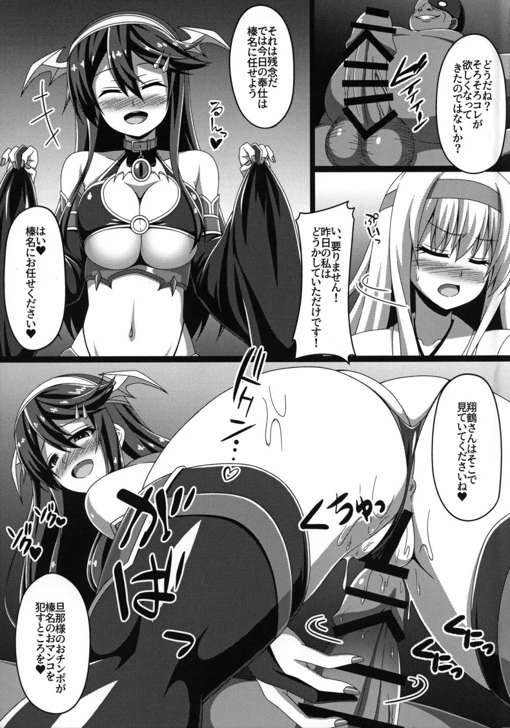 艦隊悪堕ち計画2～翔鶴編～ - page14