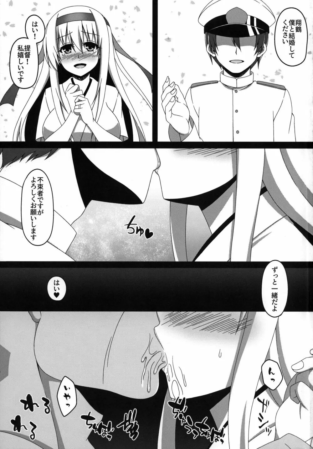 艦隊悪堕ち計画2～翔鶴編～ - page2