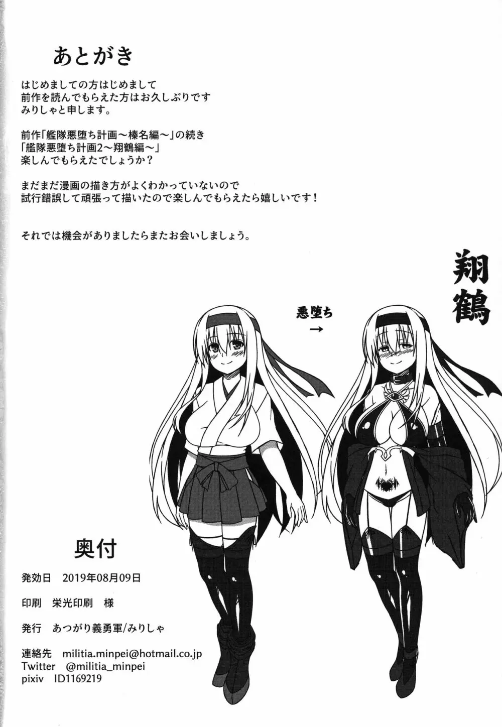 艦隊悪堕ち計画2～翔鶴編～ - page27