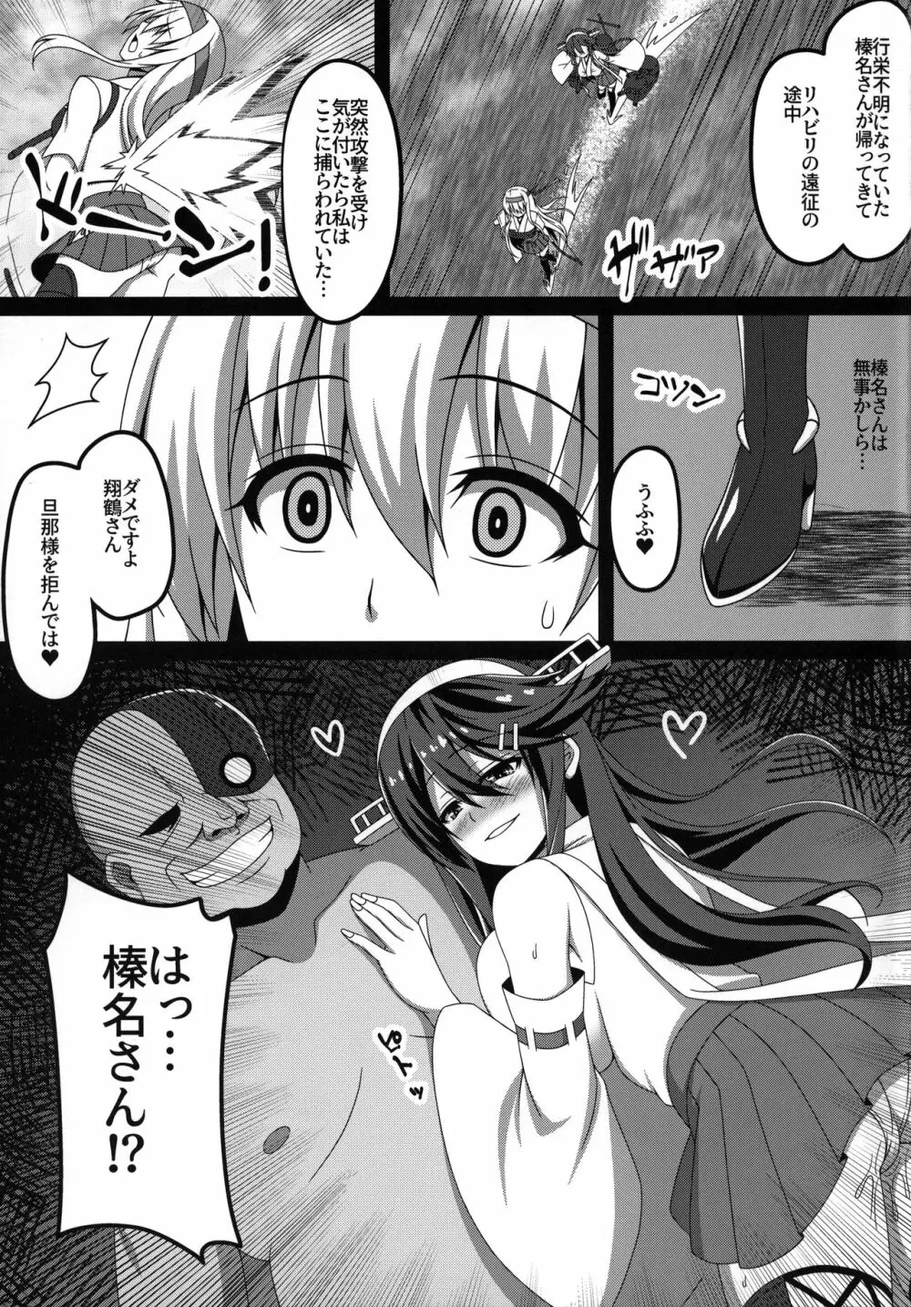 艦隊悪堕ち計画2～翔鶴編～ - page4