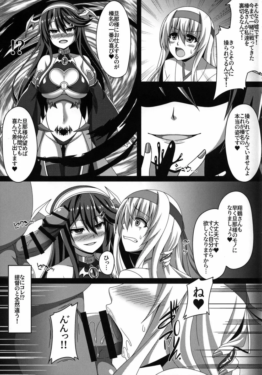 艦隊悪堕ち計画2～翔鶴編～ - page6