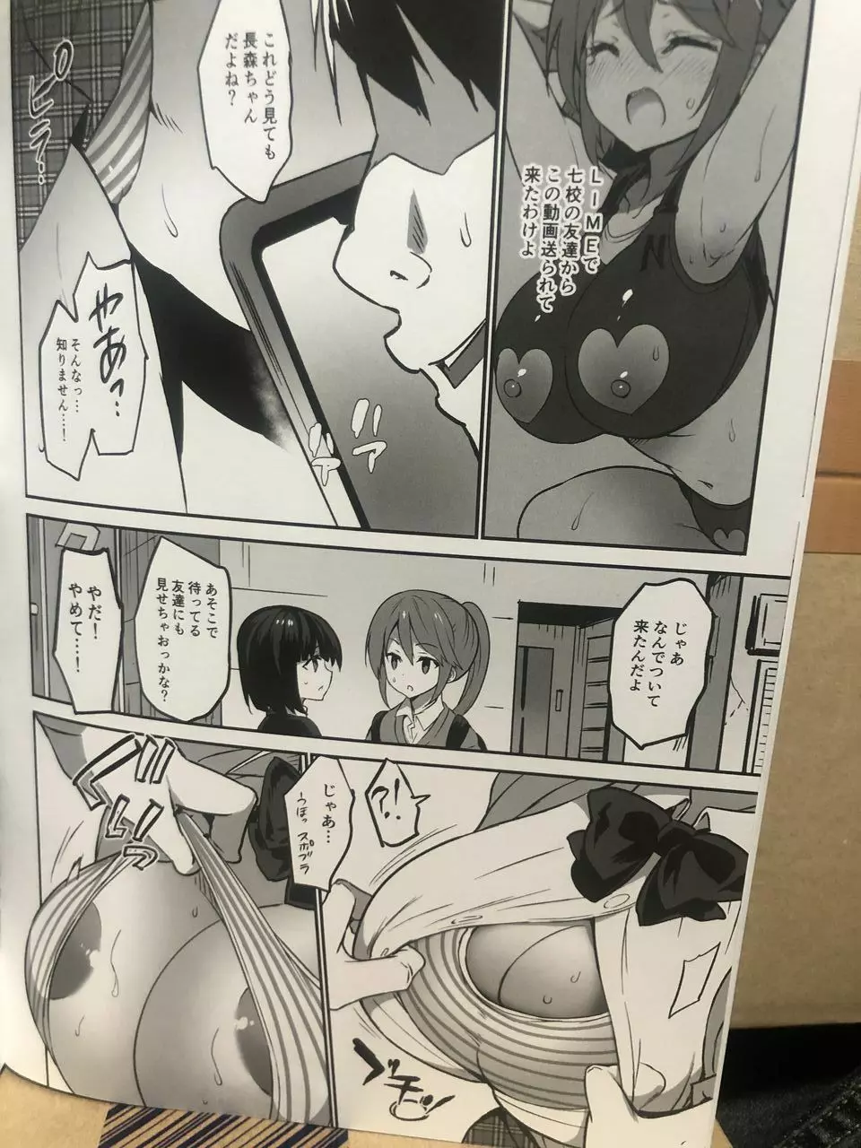 学校で性春!17 - page7