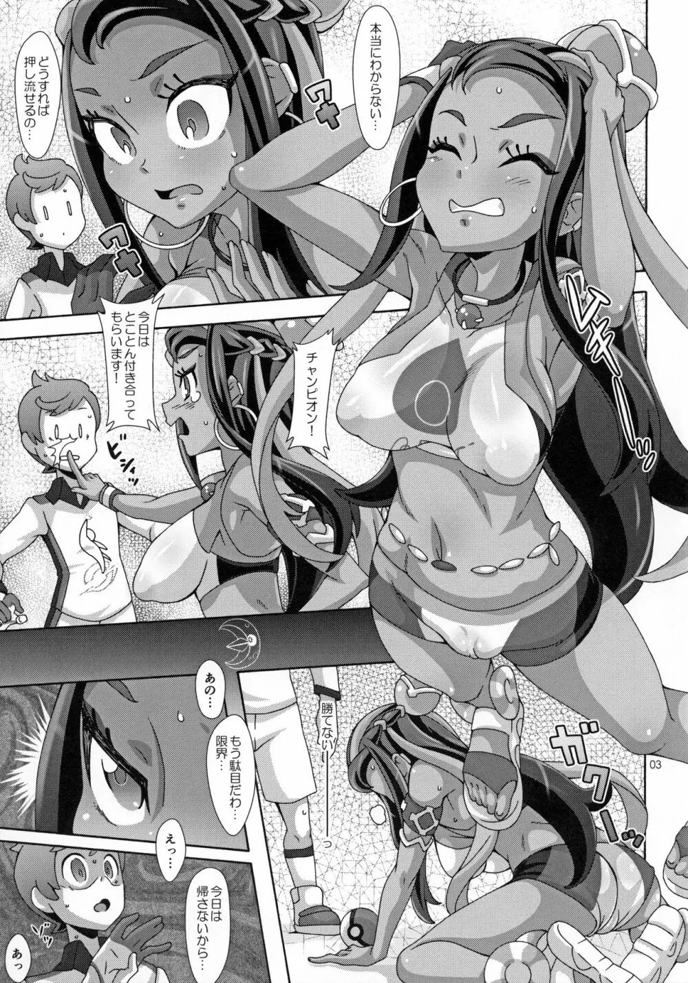 ダイマックストリプルエックス - page3